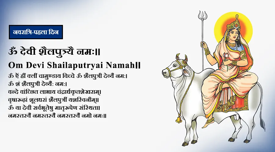 Mata Shailputri Navratri Day 1: Mantra, Puja Vidhi, Bhog, Aarti, Ghatasthapana